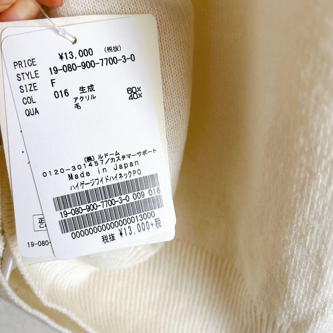 イエナ　新品未使用　ハイネックプルオーバー
