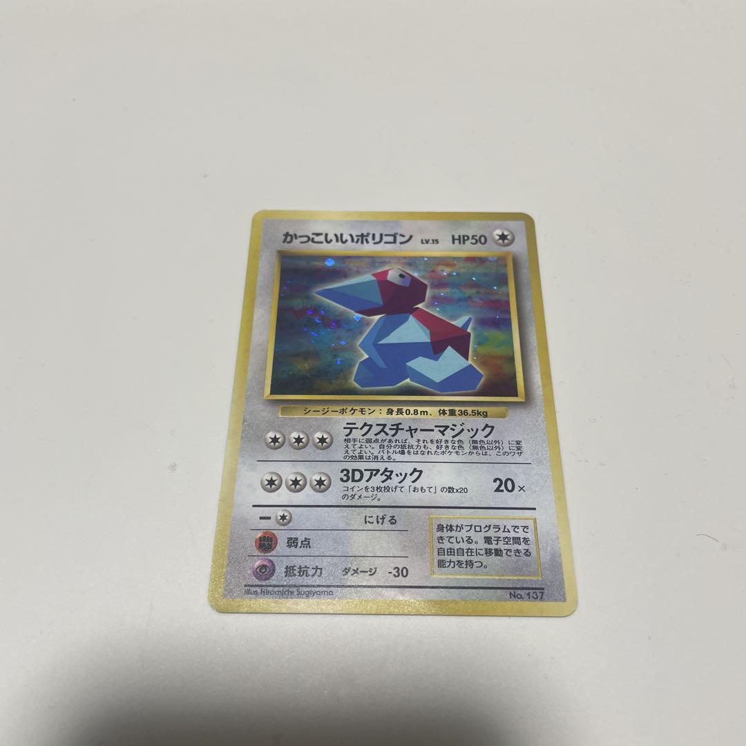 【ARS鑑定 10＋】 『かっこいいポリゴン』 旧裏 プロモ PSA10】かっこいいポリゴン【☆】{旧裏}【鑑定品】 - カード