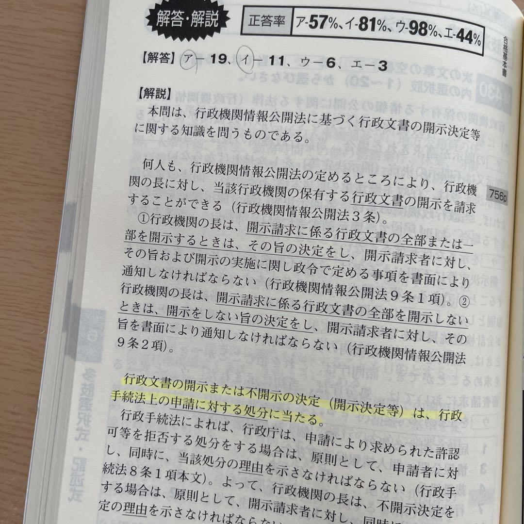 出る順 行政書士 過去問題集 2024年版（第3分冊のみ） - メルカリ