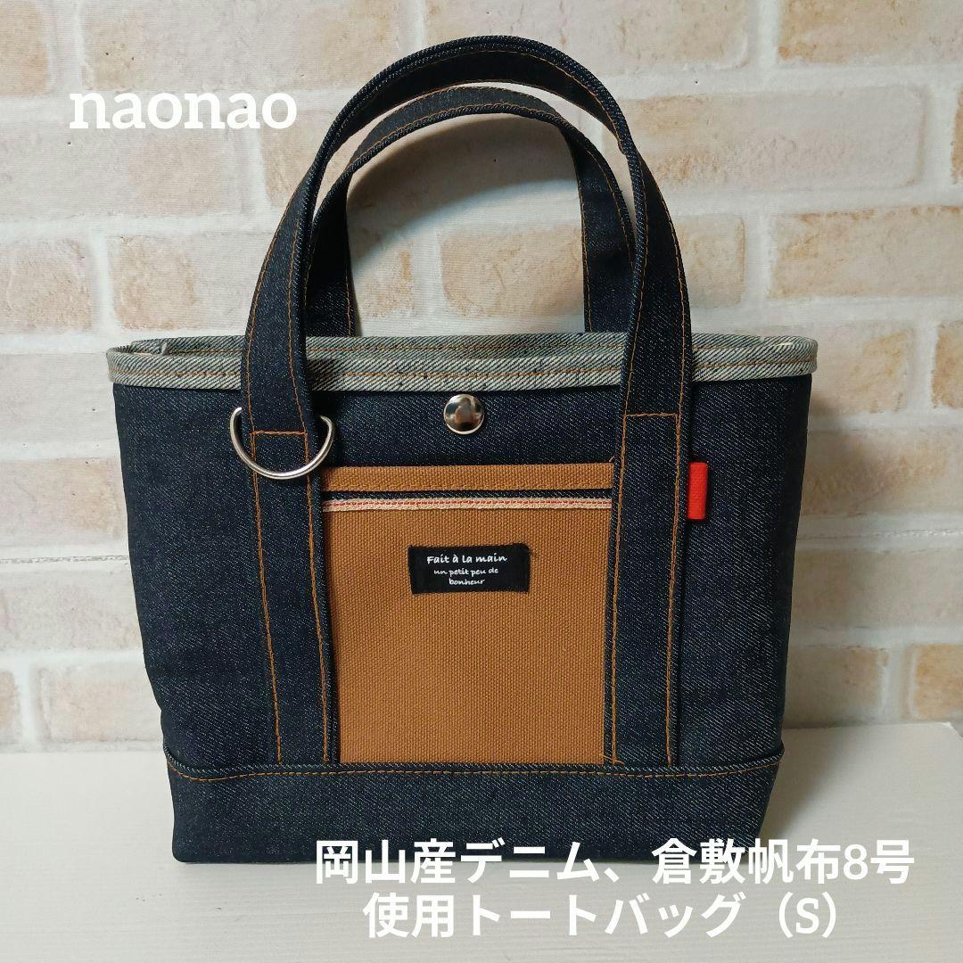 セルビッチ デニム トートバッグ 岡山 ジーンズ 新品 未使用 岡山産セルビッチデニム15オンス、倉敷帆布8号使用トートバッグ