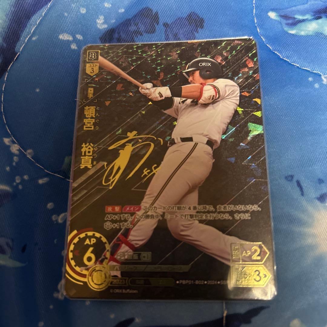 ドリームオーダー オリックス 頓宮裕真