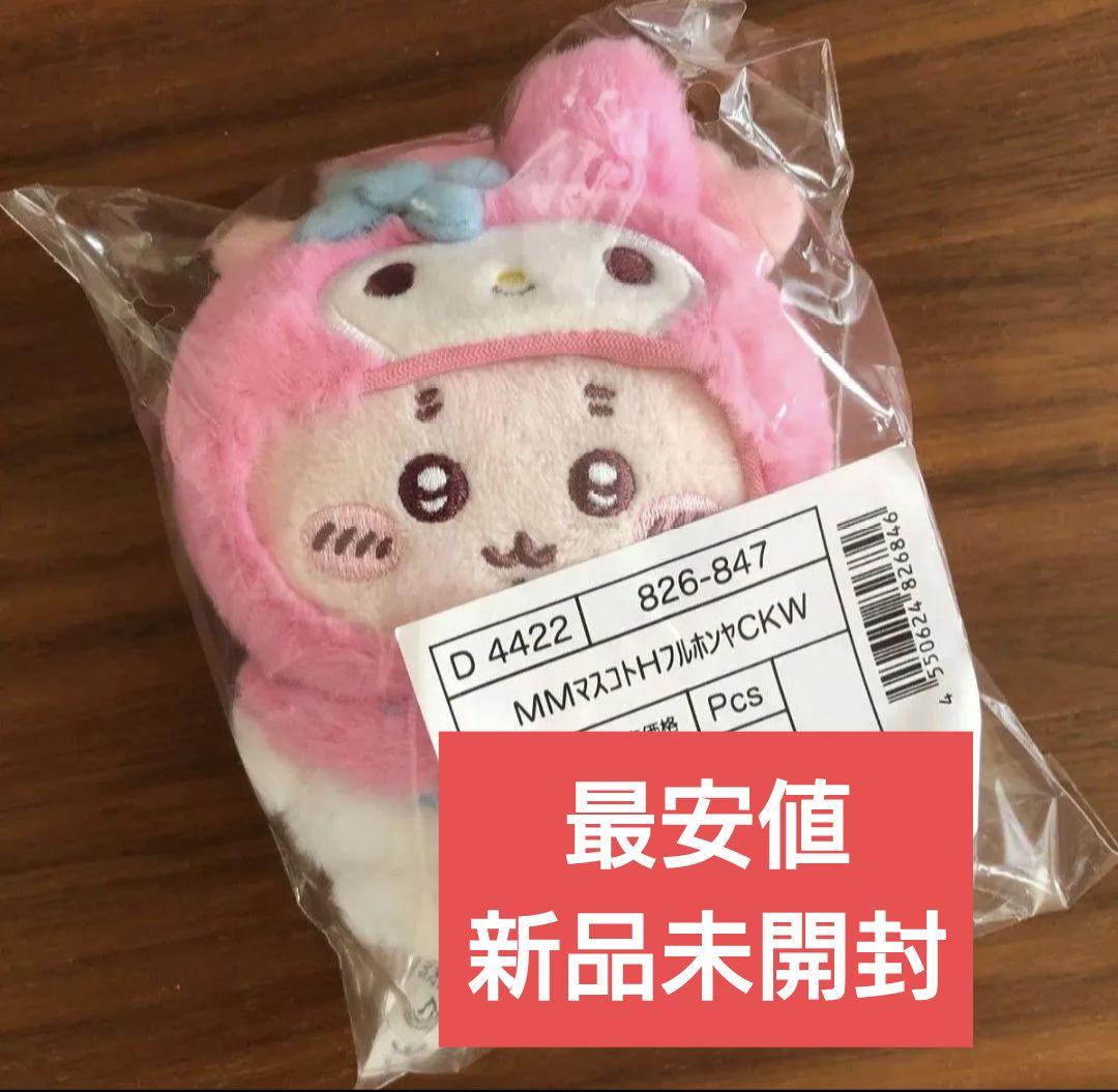 ちいかわ サンリオ 古本屋 　マイメロディ マスコットキーホルダー　ぬいぐるみ マイメロディ 【予約】ちいかわ ぬいぐるみ（古本屋）｜サンリオ