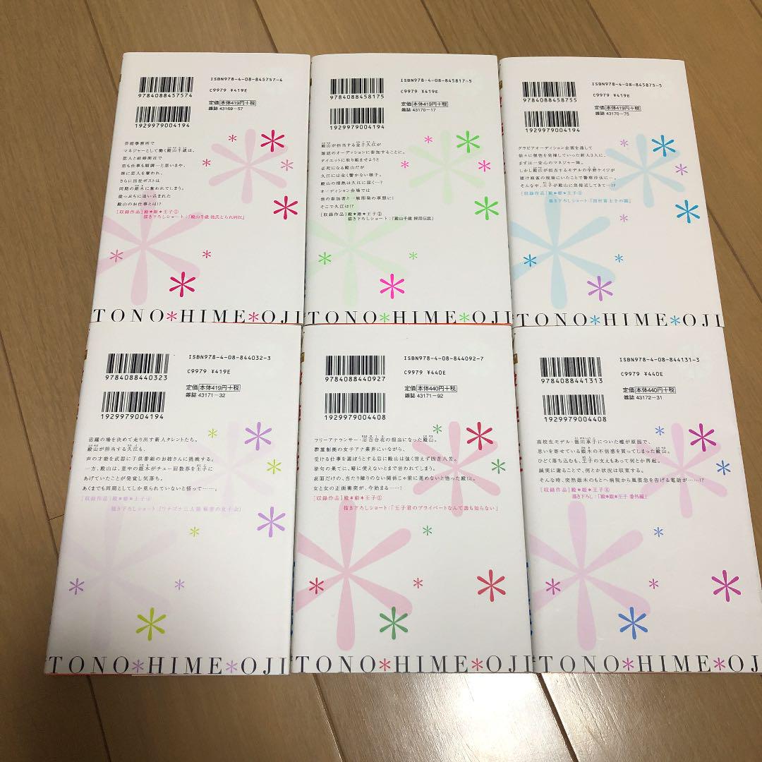 メルカリ 殿 姫 王子 全6巻セット 宮川匡代 少女漫画 1 0 中古や未使用のフリマ メルカリ 殿 姫 王子 全6巻セット 宮川匡代 少女漫画 1 0 中古や未使用のフリマ