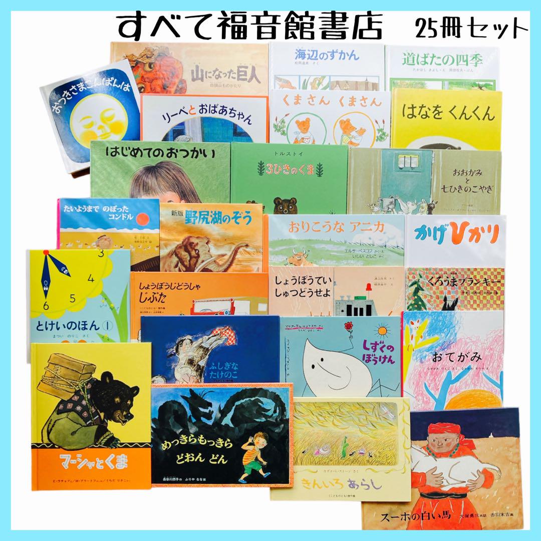 まとめ売り  絵本　25冊セット 0歳　1歳　2歳