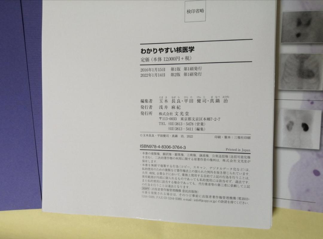 裁断済 わかりやすい核医学 第2版 - メルカリ