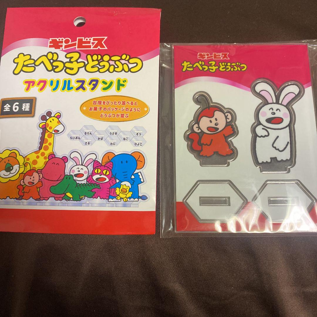 たべっ子どうぶつ アクスタ うさぎ さる - メルカリ