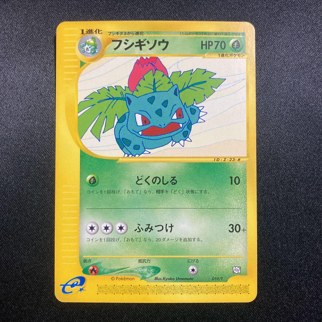日本大特価祭 ポケモンカードe フシギソウ プロモ オンラインストア買付 Www Nufcblog Co Uk 日本大特価祭 ポケモンカードe フシギソウ プロモ オンラインストア買付 Www Nufcblog Co Uk