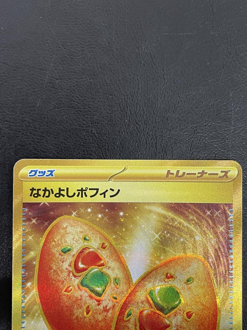 なかよしポフィン UR 133/101 2枚セット UR)なかよしポフィン(133/101)