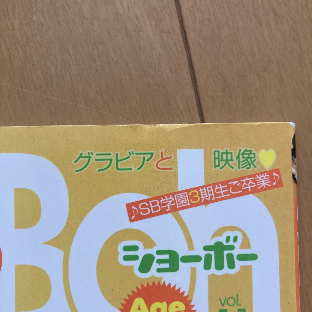 Sho→Boh ショーボー』2008年vol.11（DVD未開封） - 澱夜書房