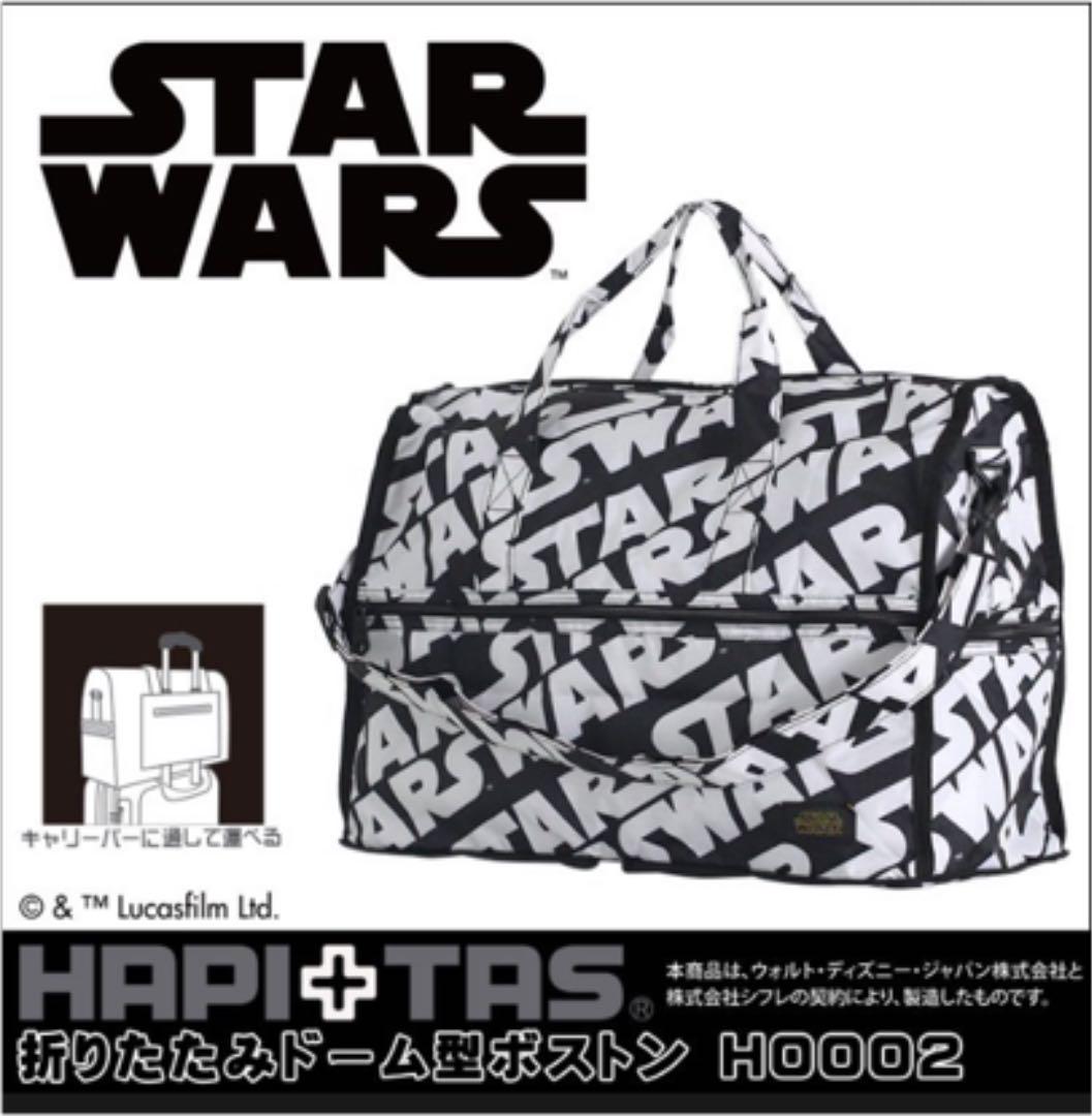 機能性スターウォーズ折り畳みボストンバッグ ショルダーベルト付き⭐️新品タグ付き 正規品! 機能性スターウォーズ折り畳みボストンバッグ ショルダーベルト付き⭐️新品タグ付き 正規品!