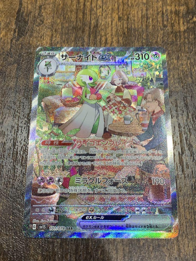 サーナイトSAR