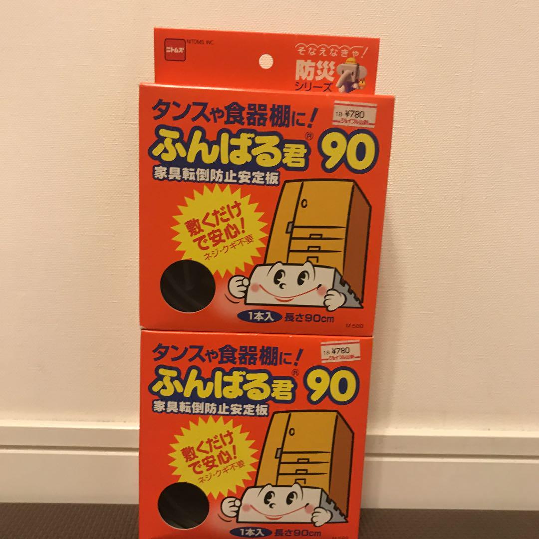 メルカリ 家具転倒防止安定板 ふんばる君 90 二個セット 防災関連グッズ 1 599 中古や未使用のフリマ メルカリ 家具転倒防止安定板 ふんばる君 90 二個セット 防災関連グッズ 1 599 中古や未使用のフリマ