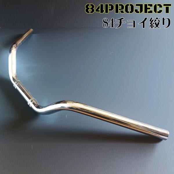 84絞りハン 日本製 ハチヨン ハンドル メッキ コールハン 高品質 日本製 84ハン バリ絞り ハチヨンハンドル メッキ