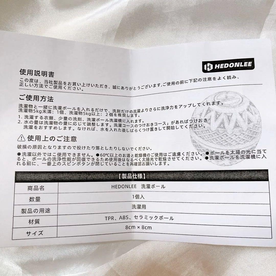 ランドリーボール