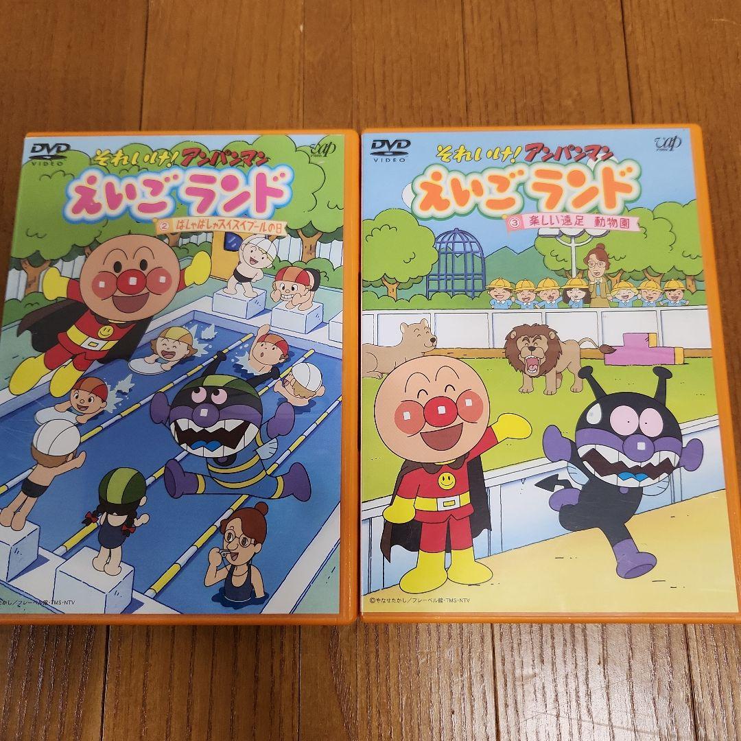 ★DVD それいけ！アンパンマン えいごランド　2枚セット それいけ!アンパンマン えいごランド DVD 2本セット - メルカリ