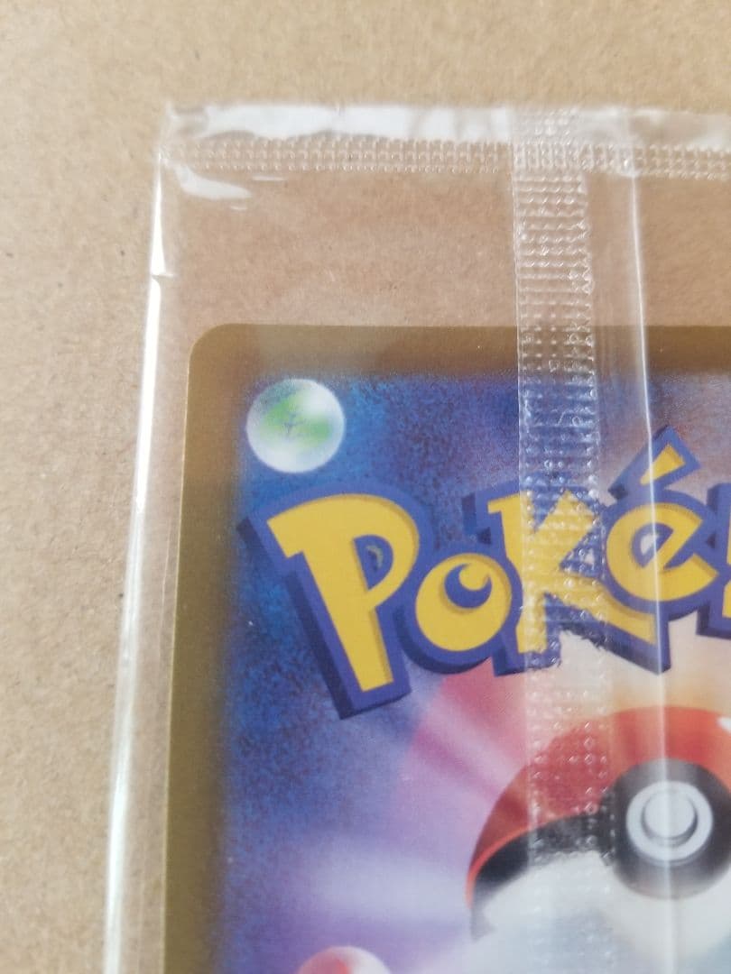 高騰中 いたずら好きのピチュー