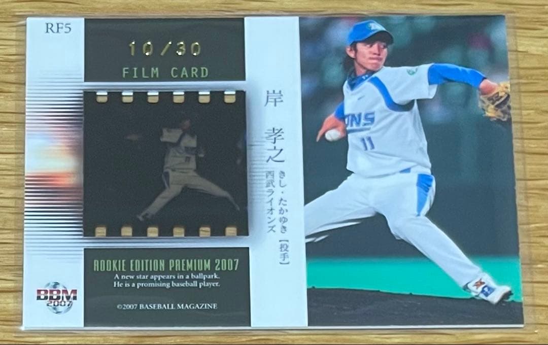 BBM 2007 REP 西武ライオンズ 岸 ルーキー フィルムカード