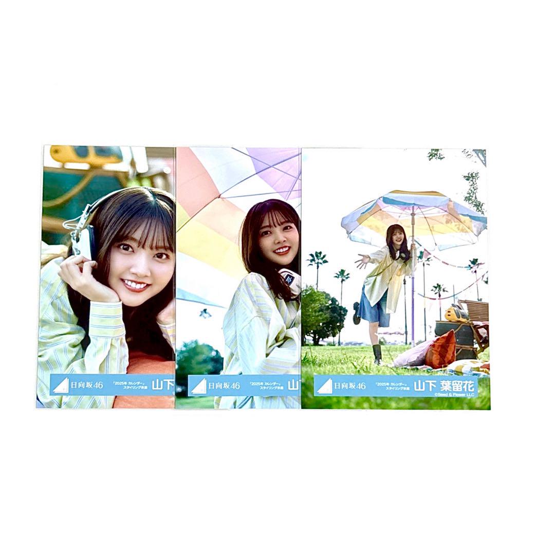日向坂46 山下葉留花 生写真 コンプ 2025年 カレンダー
