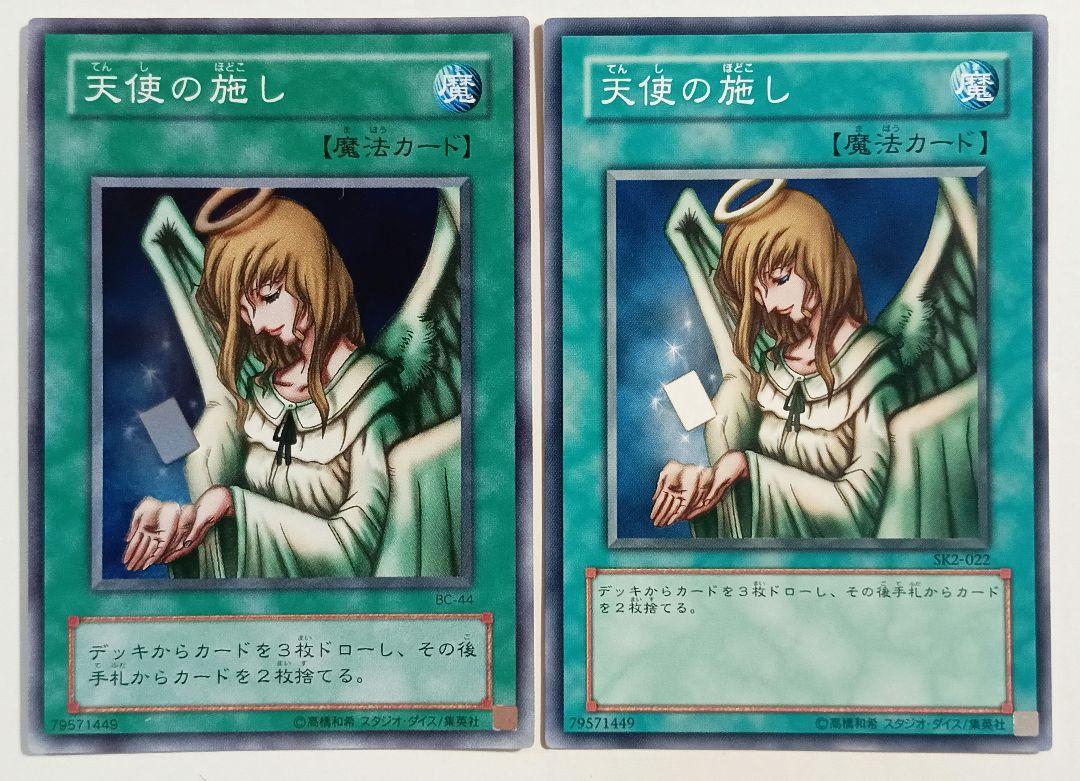 【ARS9/鑑定書付】遊戯王カード 天使の施し ARS9/鑑定書付】遊戯王カード 天使の施し