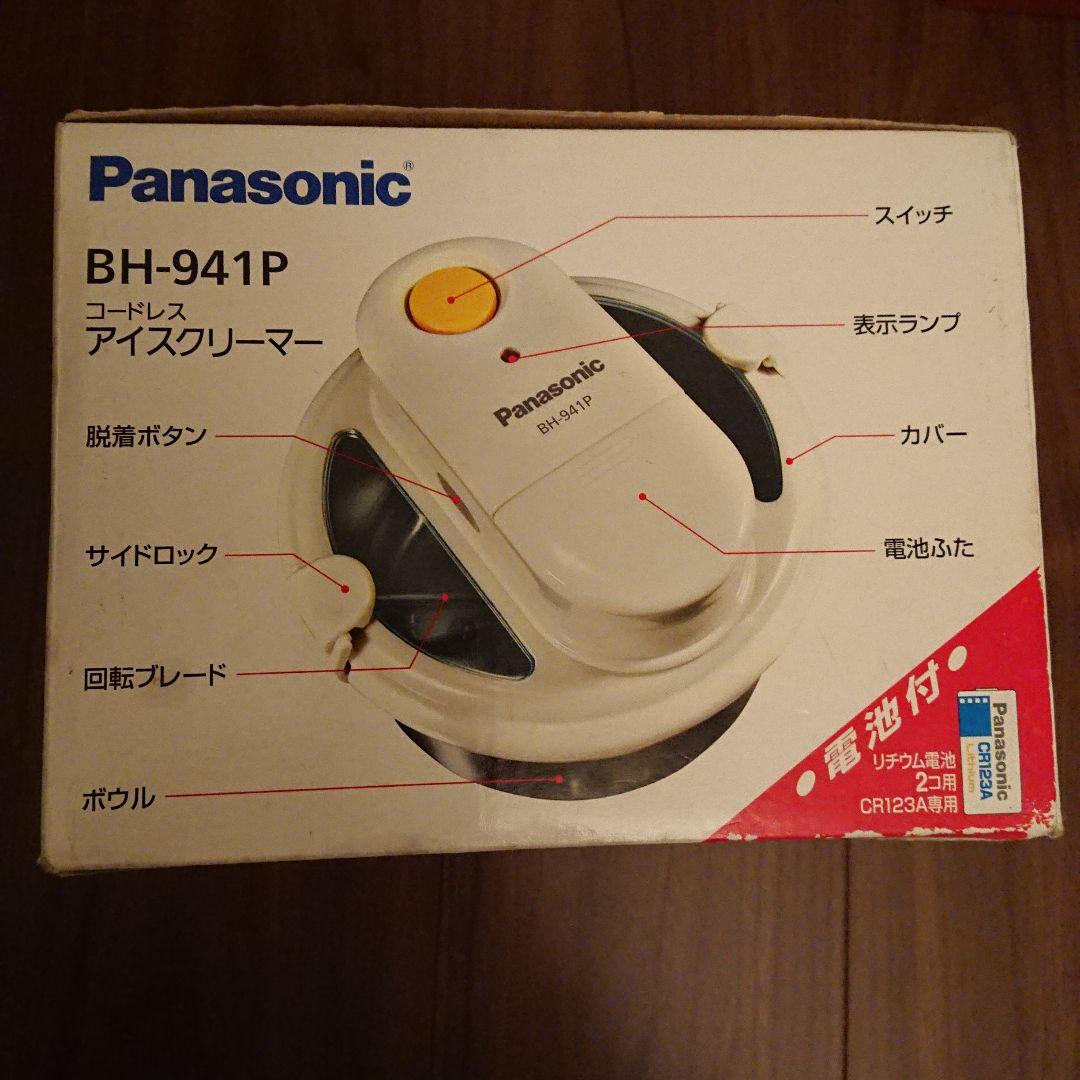 値下げ Panasonic コードレス アイスクリーマー アイスクリーム アイス