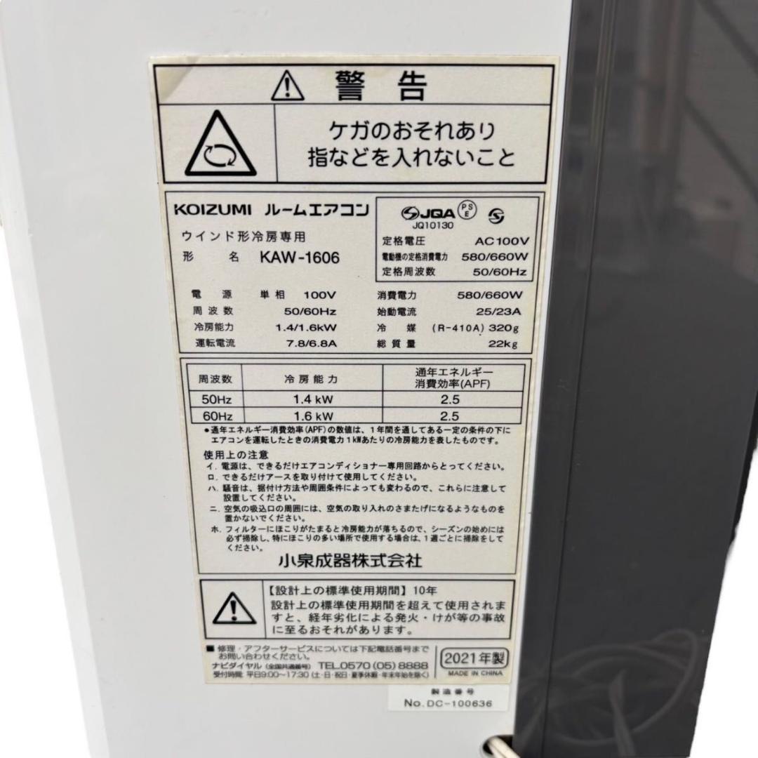 KOIZUMI コイズミ 窓用エアコン KAW-1606 分解清掃済み - メルカリ