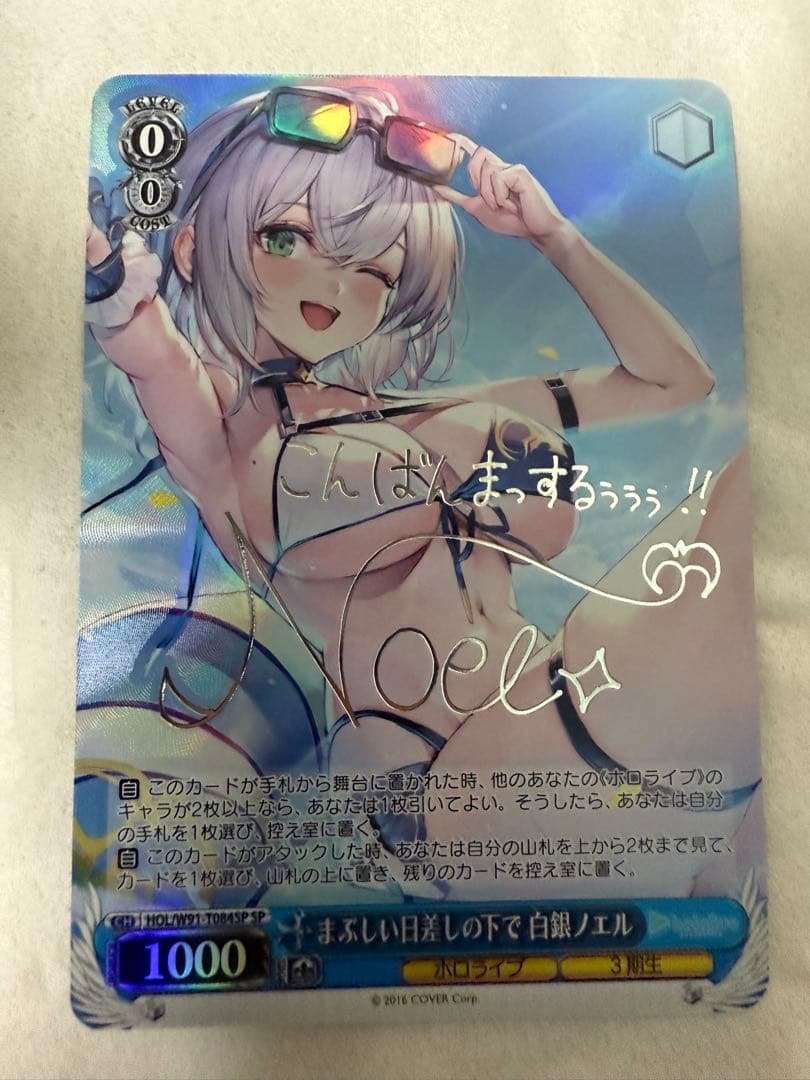 ヴァイスシュヴァルツ まぶしい日差しの下で 白銀ノエル SPWeiss Schwarz