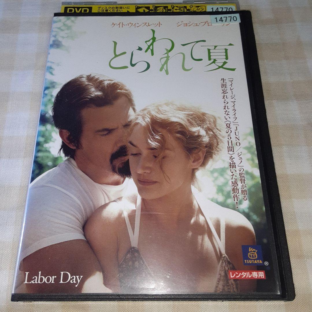 映画「とらわれて夏」DVDソフト - メルカリ