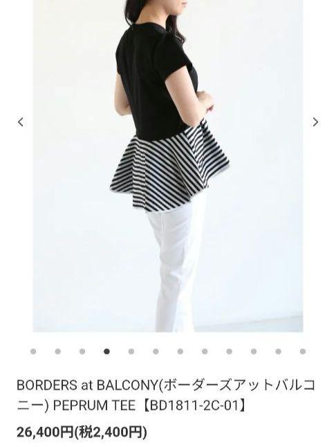 BORDERS at BALCONY半袖ボーダーズアットバルコニーペプラム38
