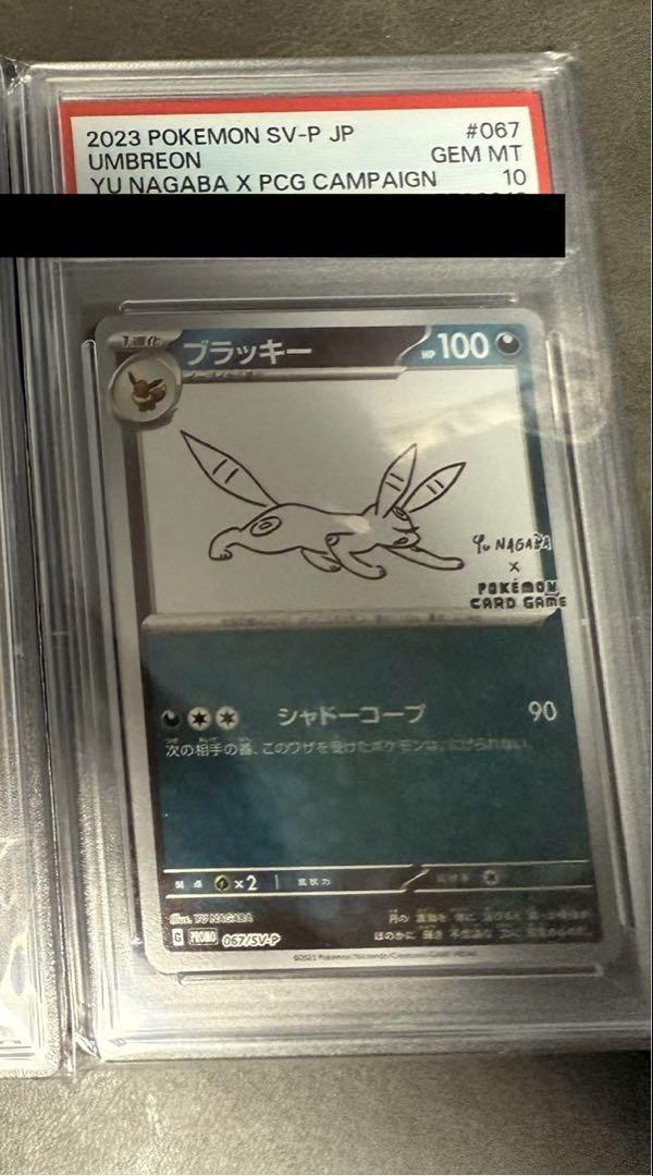 ポケモンカード UMBREON PSA 10 長場雄 ブラッキー PSA10 ブラッキー Umbreon Yu Nagaba Promo 067 - メルカリ