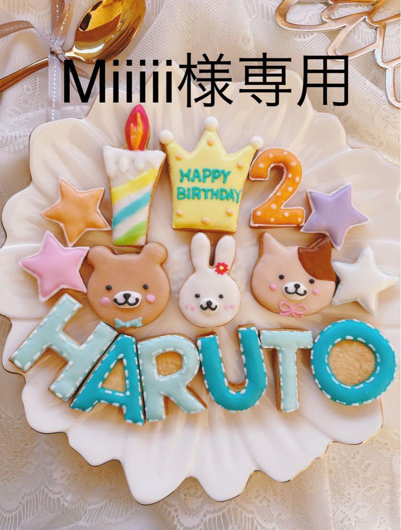 アイシングクッキー　Miiiii様専用