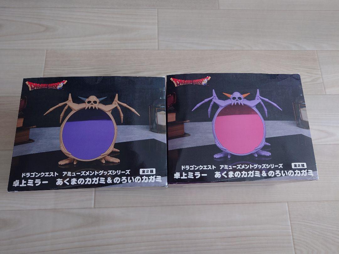 ドラゴンクエスト あくまのカガミ&のろいのカガミ 6個セット ドラゴンクエスト あくまのカガミ のろいのカガミ - メルカリ