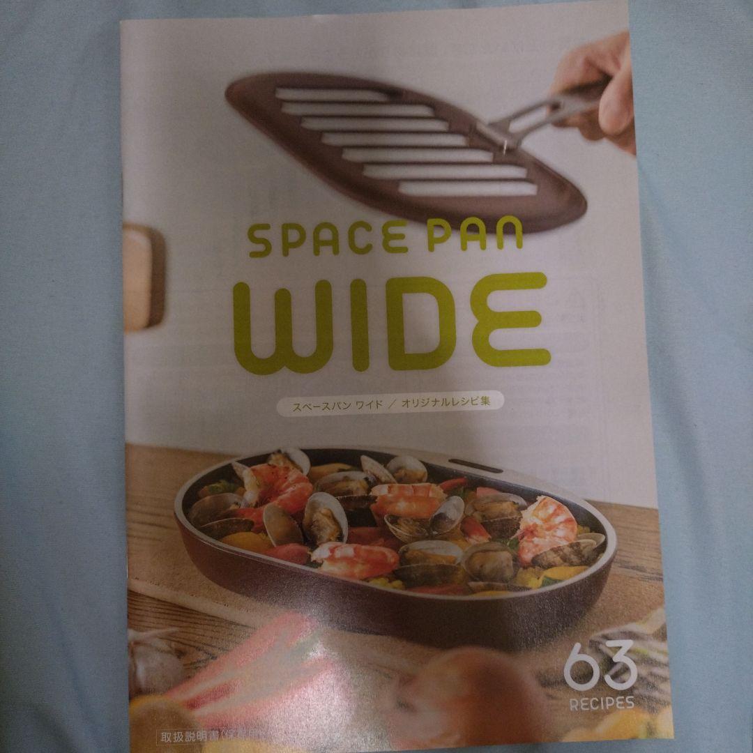 SPACE PAN WIDE グリルパン 新品