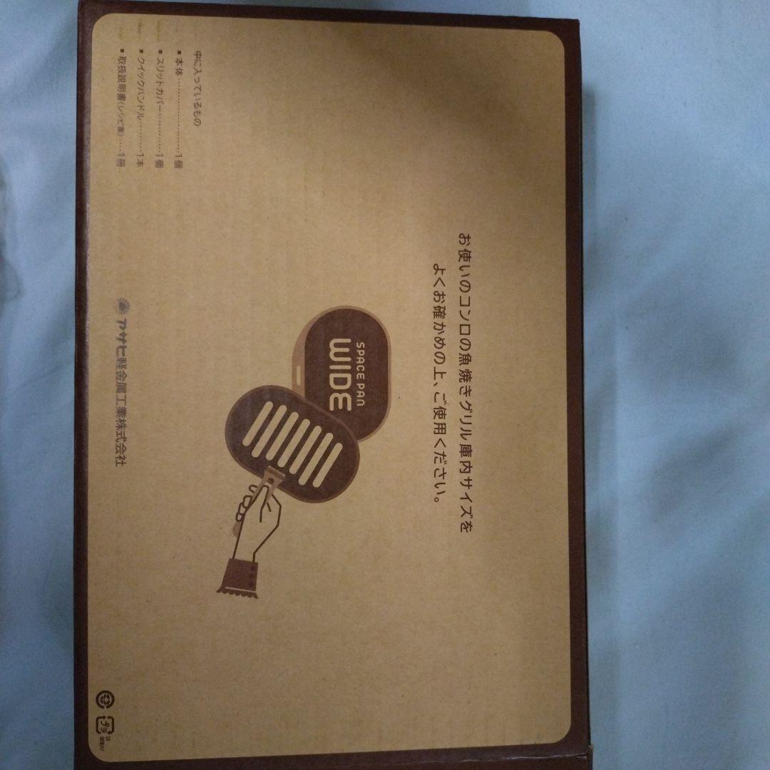 SPACE PAN WIDE グリルパン 新品