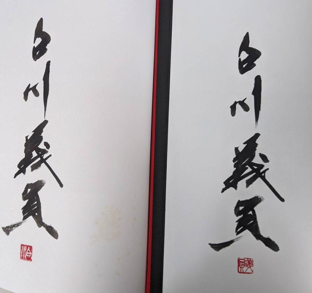【サイン本・初版】 白川義員作品集　旧約聖書の世界 　新約聖書の世界　2冊セット サイン本・初版】 白川義員作品集 旧約聖書の世界 新約聖書の