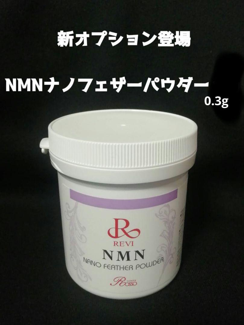 REVI 陶肌トリートメント（＋エンザイムS）1回分