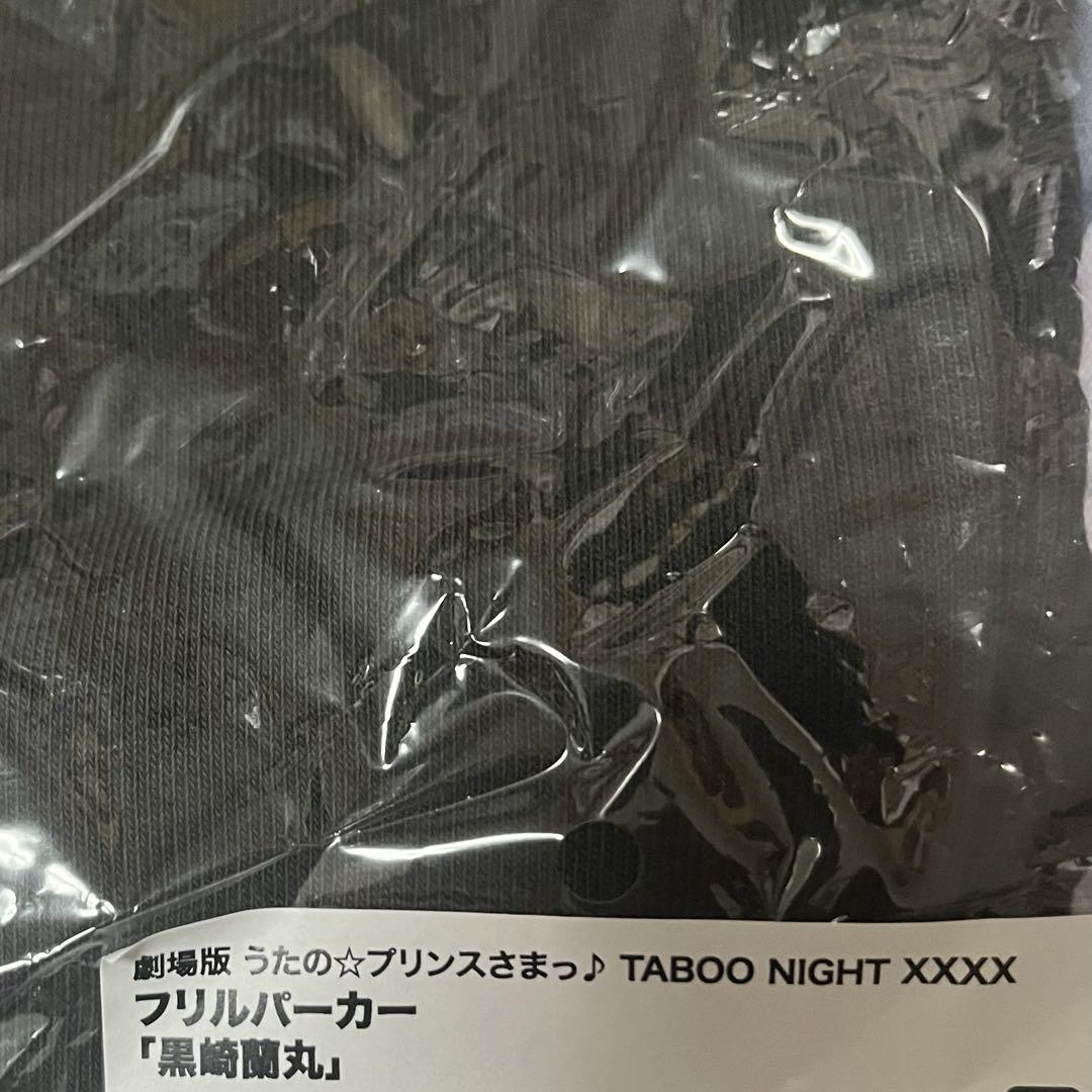 うたプリ タブナイ フリルパーカー 黒崎蘭丸 - メルカリ
