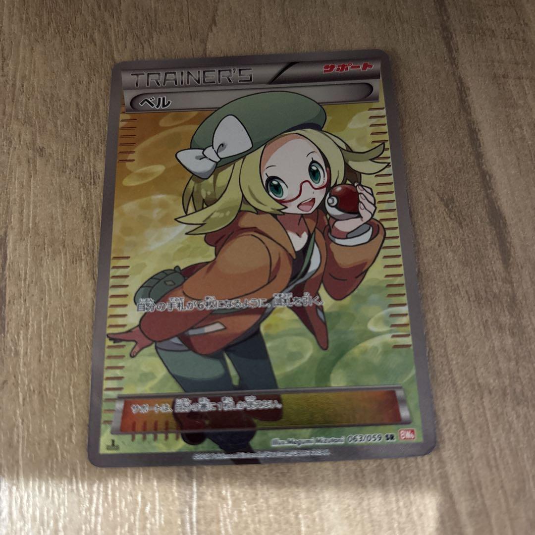 PSA10 ベル SR BW6 コールドフレア 063 1ED ベル SR BW6 コールドフレア 063/059 - メルカリ