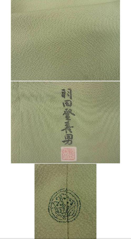 キモノ┴ 羽田登喜男 一つ紋 グリーン 緑 薄緑 うぐいす色 J1R2p-m41359517105 監修 葉色 色無地 正絹 プレゼント