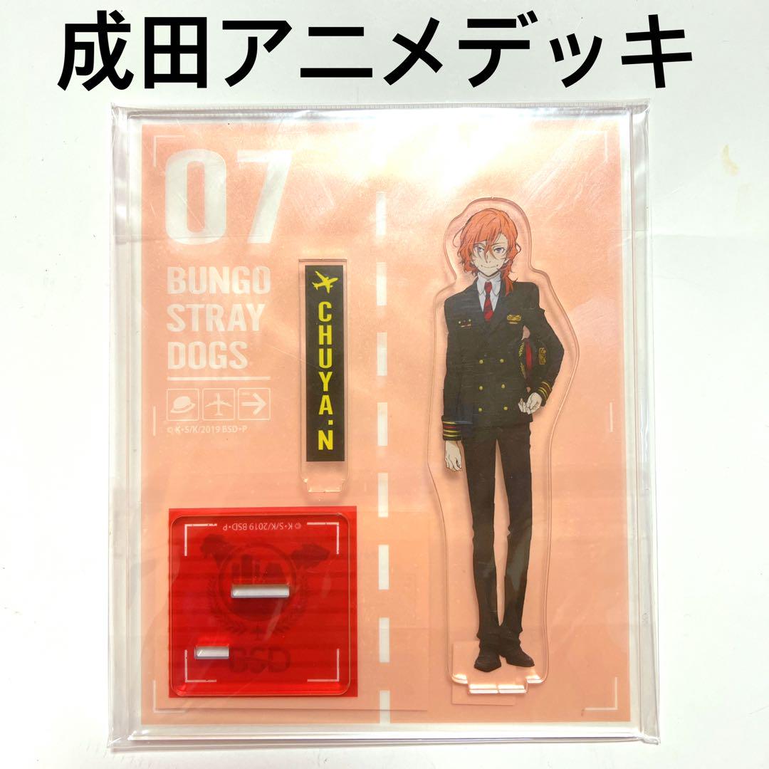 人気商品・限定商品ばかりの「超得 半額福袋」が販売開始 成田限定】文豪ストレイドッグス アクリルスタンド 中原中也 その他