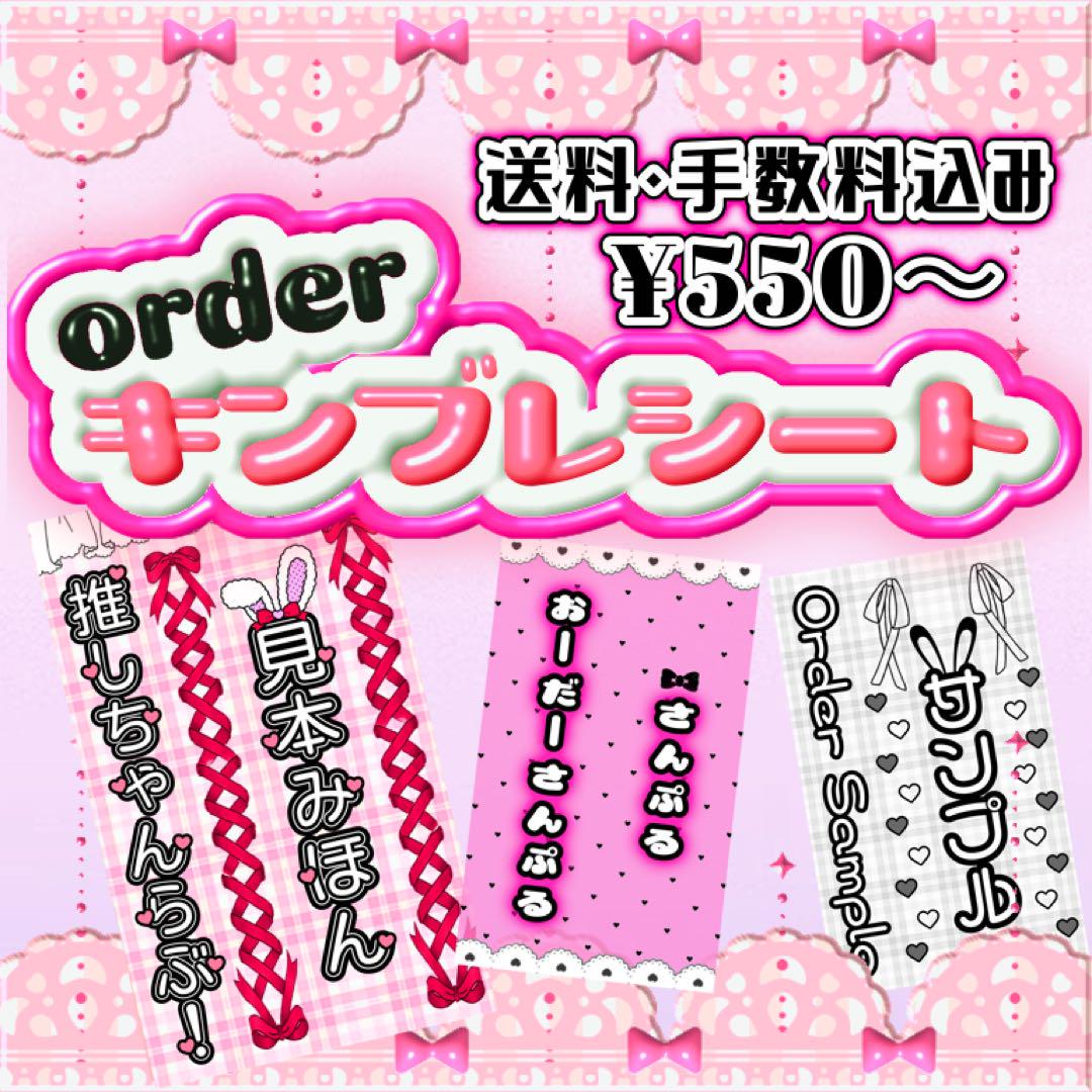(*•̀ᴗ•́*)و ̑̑かわいいキンブレシートお作りします！ ̀ᴗ•́*)و ̑̑かわいいキンブレシートお作りします！
