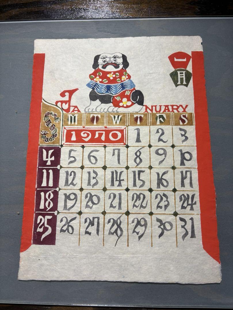 芹沢銈介1970年　 表紙と１2ヶ月分揃い