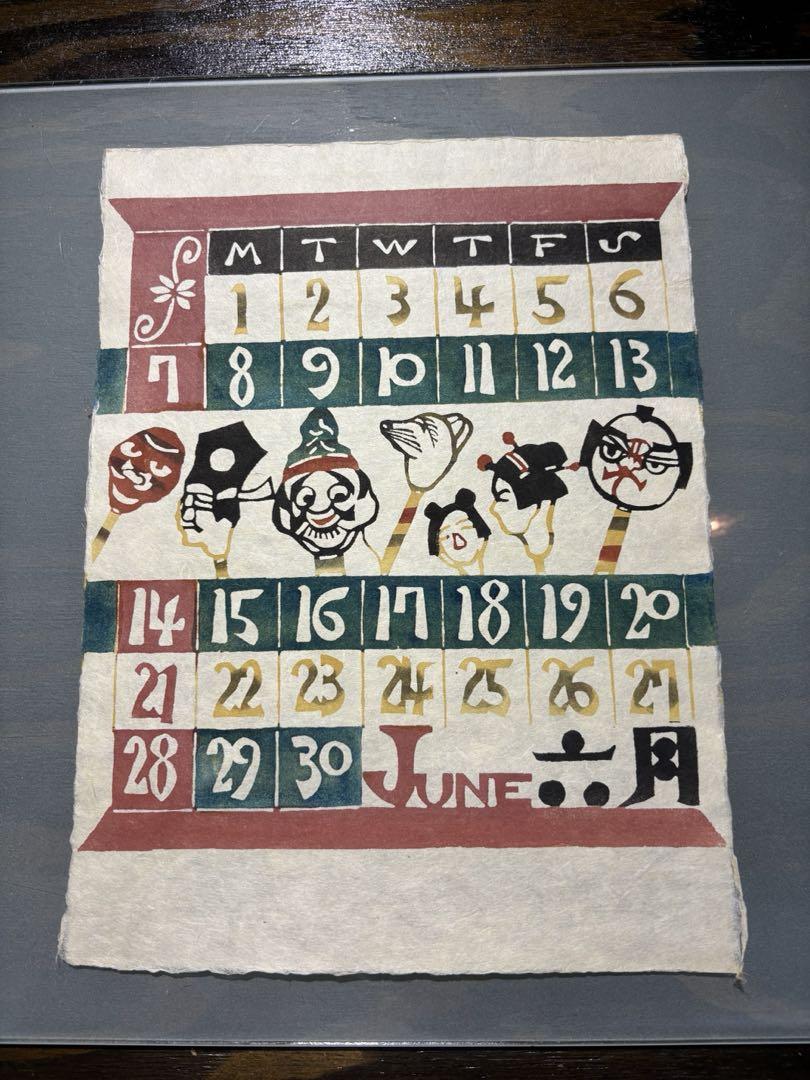 芹沢銈介1970年　 表紙と１2ヶ月分揃い