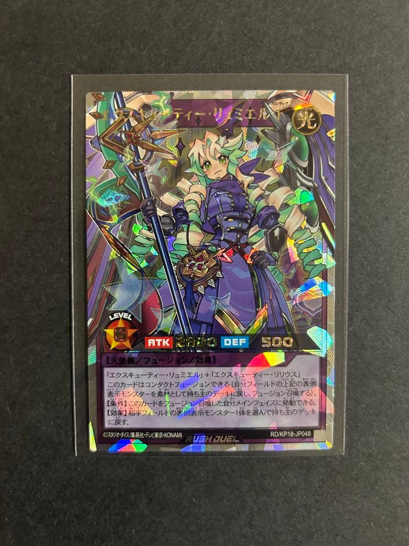 ラッシュデュエル エクスキューティーリュミエルF オーバーラッシュ 絵違い 1枚