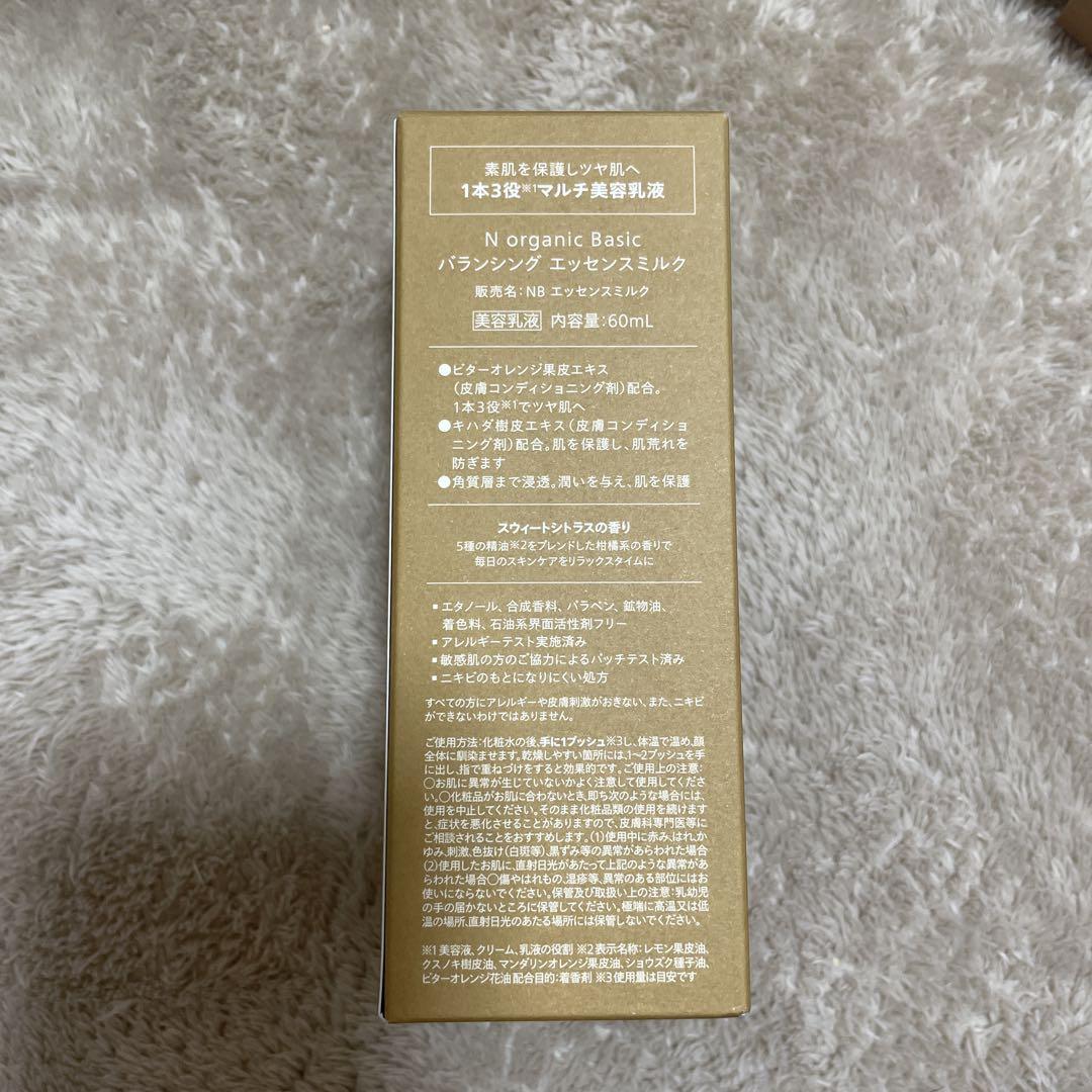 N organic Basic バランシングローション＆エッセンスミルクセット