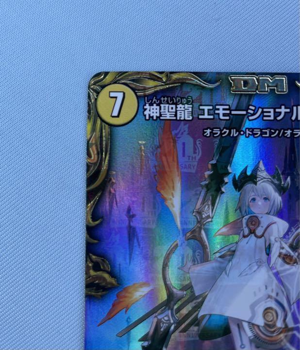 デュエマ エモーショナルハードコア 金トレジャー
