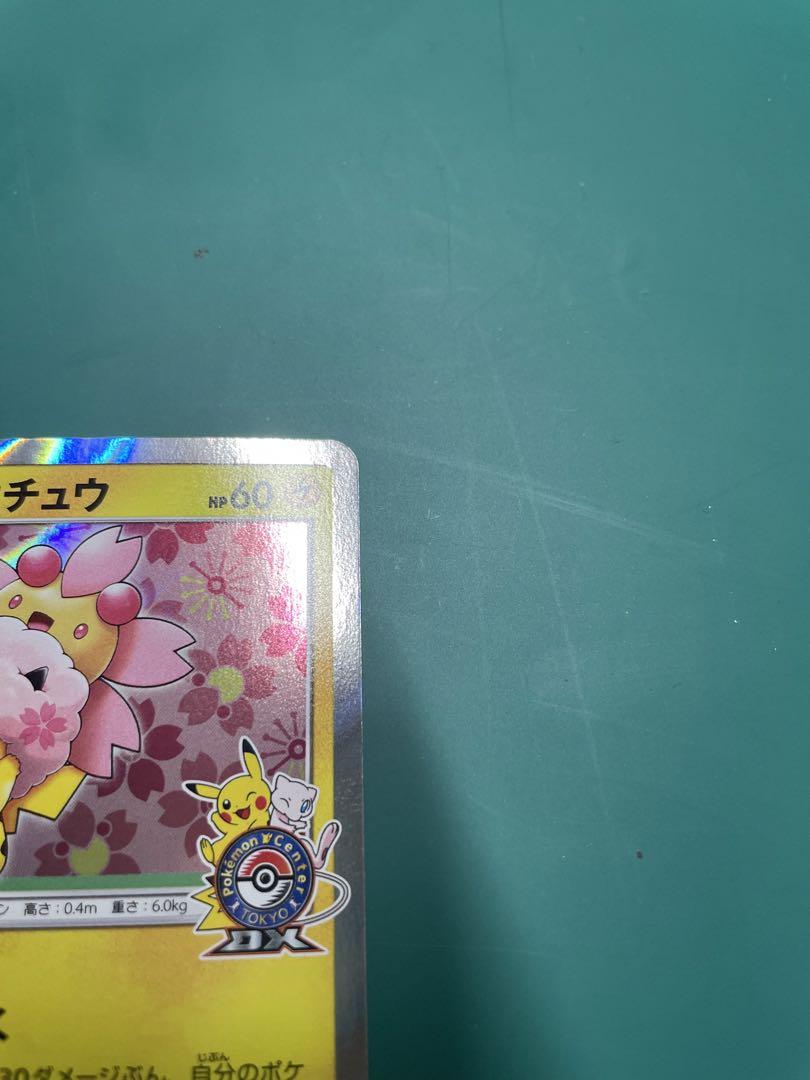 ポケモンカード 桜アフロのピカチュウ プロモ 211/SM-P