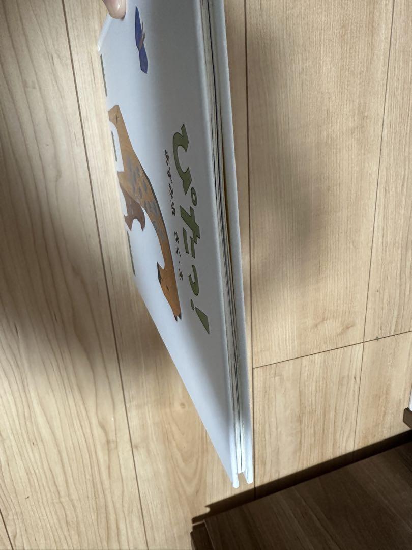 美品】絵本 4冊 まとめ売り