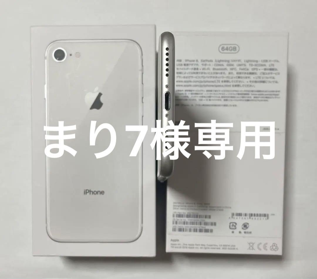 iPhone 8 シルバー