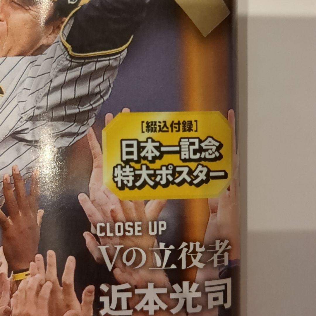 阪神タイガース 2023年日本一特集号 - メルカリ
