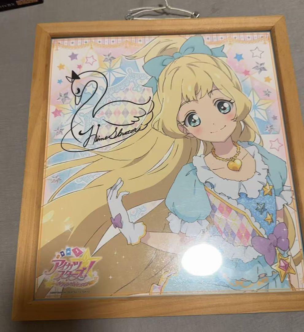 アイカツ！オフィシャルショップ限定 白鳥ひめ サイン入り色紙 Amazon.co.jp: アイカツスターズ 白銀リリィ サイン色紙 アイ